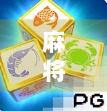 麻将胡牌全攻略，从基础到进阶，教你一眼看懂哪些牌能胡！