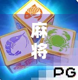 麻将胡了链接在哪？揭秘背后隐藏的社交密码与平台真相！