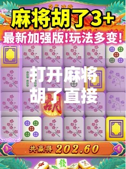 打开麻将胡了直接玩,这届年轻人,把社交玩成了新潮流!